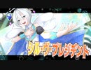 【歌ってみた】シル・ヴ・プレジデント／かみちゃま【ショート】