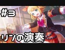 【実況】プロセカのイベントストーリーを観てみる。(Unnamed Harmony編) 3日目