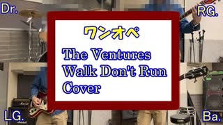 【弾いてみた】Walk Don't Run【ぼっちベンチャーズ】