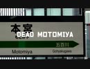DEAD MOTOMIYA【本宮駅】