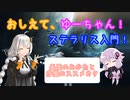 【Stellaris】おしえて、ゆーちゃん！ステラリス入門！#2 ～UIの見方・最初にやること編～【ver3.4.3 バニラ】