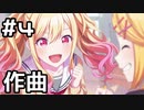 【実況】プロセカのイベントストーリーを観てみる。(Unnamed Harmony編) 4日目