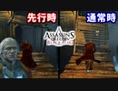 【アサクリ4 検証】道を破壊しながら逃げる隊長より先に走れば安全に進める説（チャールズタウン封鎖）