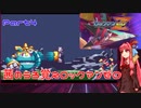 【ロックマンゼロ】茜のうろ覚えロックマンゼロ　Part4【VOICEROID実況】