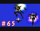 【ゼノギアス】いい歳の女が憧れのロボットパイロットになるpart65【実況】