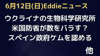 スペイン政府がケムケムしてたことを認める　有害物質を飛行機で散布　567対策で　米国防省が公式サイトでウクライナの生物科学研究施設数らしき数をうっかりバラす