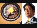 焼肉で大失敗する安倍晋三