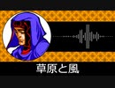 【ゲーム向けBGM-0204】：草原と風
