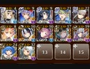 【白の帝国のみ】ウェパル16☆4　12人【英傑バフ＆王子なし】