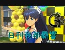 日刊 我那覇響 第3206号 「shiny smile」 【ソロ】