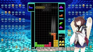 【VOICEROID実況】東北きりたんの毎日テト１チャレンジ 92日目【テトリス99】