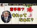 着手率？それってなあに？　ボギー大佐の言いたい放題　2022年06月12日　21時頃　放送分