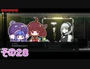 【ダンジョンマンチーズ】きりたん悪食になる　その２８　【VOICEROID実況】
