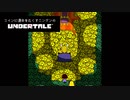 コインに運命をたくすニンゲンの『Undertale』【実況プレイ／N‐12】