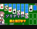 壁と遊んでろと言われたのでソリティアします【STインディー・同人ゲーム祭り】