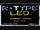⌘プレイアーカイブ⌘ R-TYPE LEO その1