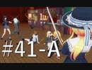 【ボイスロイド実況】カスタムオーダーメイド3D2（第41回Aパート）
