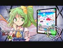 【架空デュエマ】東方天頂秘伝ゼニス 六話「"F"airy The "11"th」
