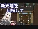 【Cataclysm:DDA】IAちゃんお気楽大変動 1-6【CeVIO AI実況】