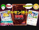 ポケモンカードで遊戯王を使われるドッキリを逆に食らってクソワロタｗｗｗ