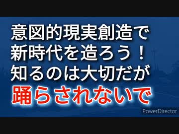 新型コロナ茶番に限らず、正しく状況を調べることは必須、しかし、フォーカスすべきは希望の未来