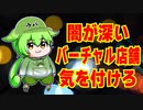 闇が深すぎるバーチャルレストラン【配達員ずんだもん】