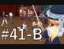 【ボイスロイド実況】カスタムオーダーメイド3D2（第41回Bパート）