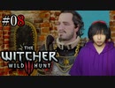 魔法剣士アキヒト【ウィッチャー3 / THE WITCHER 3 WILD HUNT】実況プレイ Part08