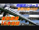 【橋探訪（多摩川編）#00】多摩川の全鉄道橋を制覇したい