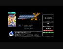 ロックマンＸ 100% RTA- １時間37秒　Part 1/3　再投稿　コメ有