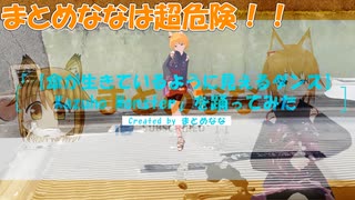 「【傘が生きているように見えるダンス】Kazuho Monster」を踊ってみた　フル【MMD】