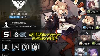 【危機契約#7】6月13日8等級+ミッション【アークナイツ】