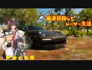 【ゆっくり実況】ゆっくり最速目指してレーサー生活Part5〘Forza Horizon5〙