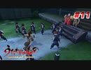 【PS4】うたわれるもの　散りゆく者への子守唄 　Part11【プレイ動画】