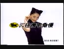 1999年7月のCM集（金曜夜）part1