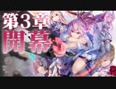 【実況】WFS × keyが贈る最強完全新作ドラマチックRPG『ヘブンバーンズレッド』ストーリー実況プレイ Part41【ヘブバン3章】