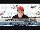 「KダブシャインのConspiracyTheoryコンスピラシーセオリー第34回「③ニューワールドオーダーアジェンダ」Kダブシャイン　AJER2022.6.13(3)