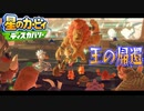 【実況プレイその５２完結】大団円！ 希望の未来へレディ・ゴー！！【星のカービィ ディスカバリー】