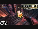 【ゆっくり実況】BIOSHOCK【Part6】