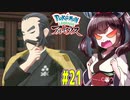 【ポケモンアルセウス】ヒスイのアルセウスと東北きりたんと菱餅　Part21【VOICEROID実況】