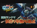 【EXVSMBON】フルバーニアンで大元帥になるまでpart3【ゆっくり実況】