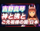 吉野真琴 神と佛とご先祖様の国 日本 @yoshinomakoto #TTVR 第61回放送 5分で得意話をするエンタメ型プレゼン企画 2022年6月12日 #cluster にて開催