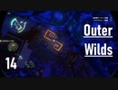 【ゲーム実況】Outer Wilds 14：脆い空洞編・ブラックホールの鍛冶場～学校