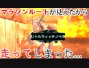 【リトルウィッチノベタ】レベ上げマラソンしてしまった【実況】part2