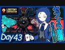 【LobotomyCorporation】Day43日　受けるダメージ5倍！？ケセドの抑制