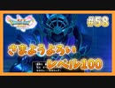 【DQ11S】女性には命令できない男のドラクエ初見実況プレイ Part58