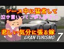 【GT7】悔しくて猛省しながら走る嫁