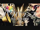 バグバランス【GUMI】