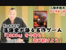 らくちゅーぶ#199　『D&D5e』を今後も遊び続けよう！