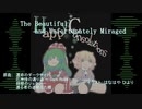 【東方インストアレンジ】　The Beautiful and Unfortunately Miraged　【Happy Consolations】